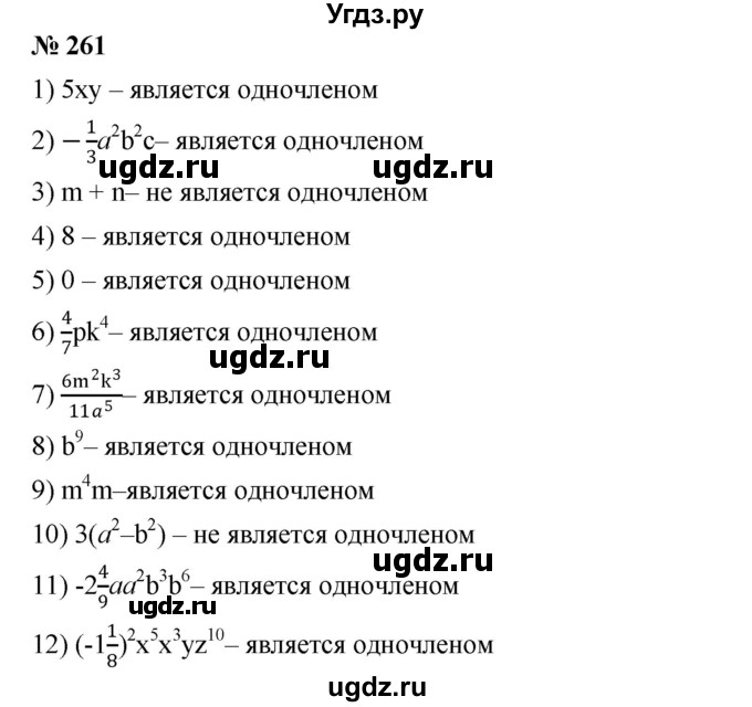 ГДЗ (Решебник №1 к учебнику 2016) по алгебре 7 класс А. Г. Мерзляк / номер / 261