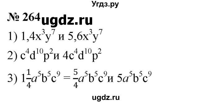 ГДЗ (Решебник №1 к учебнику 2016) по алгебре 7 класс А. Г. Мерзляк / номер / 264