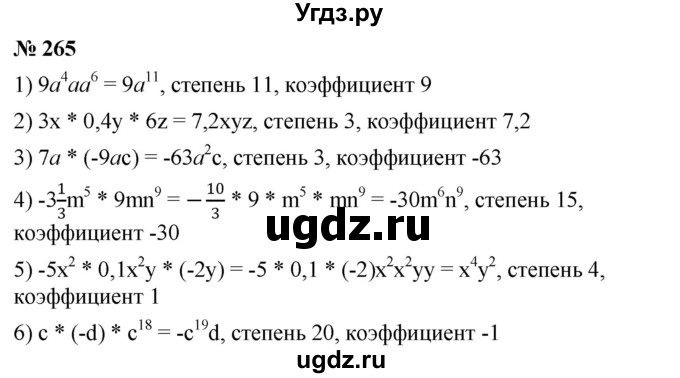 ГДЗ (Решебник №1 к учебнику 2016) по алгебре 7 класс А. Г. Мерзляк / номер / 265