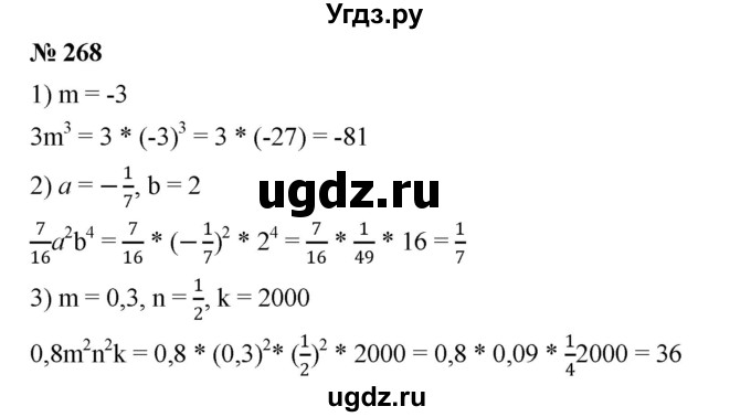 ГДЗ (Решебник №1 к учебнику 2016) по алгебре 7 класс А. Г. Мерзляк / номер / 268