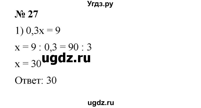 ГДЗ (Решебник №1 к учебнику 2016) по алгебре 7 класс А. Г. Мерзляк / номер / 27