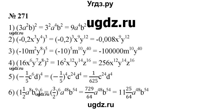 ГДЗ (Решебник №1 к учебнику 2016) по алгебре 7 класс А. Г. Мерзляк / номер / 271