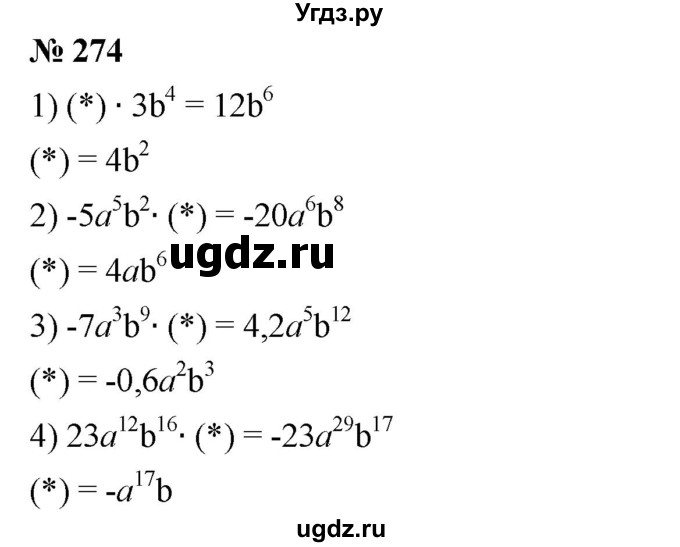 ГДЗ (Решебник №1 к учебнику 2016) по алгебре 7 класс А. Г. Мерзляк / номер / 274