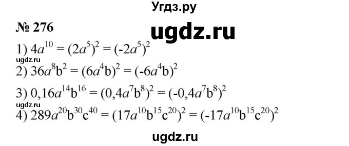 ГДЗ (Решебник №1 к учебнику 2016) по алгебре 7 класс А. Г. Мерзляк / номер / 276