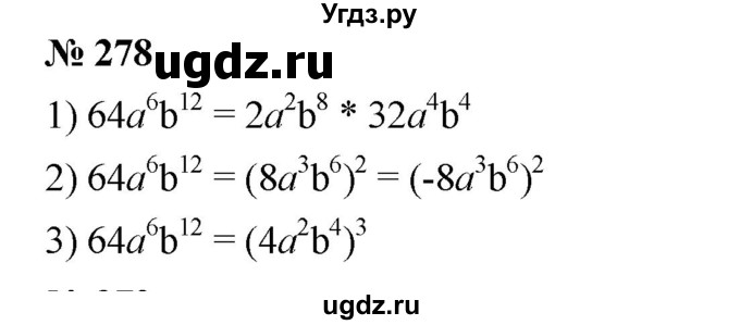 ГДЗ (Решебник №1 к учебнику 2016) по алгебре 7 класс А. Г. Мерзляк / номер / 278