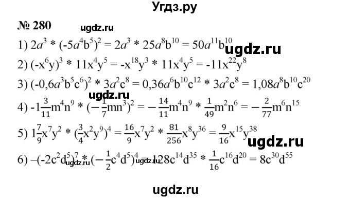 ГДЗ (Решебник №1 к учебнику 2016) по алгебре 7 класс А. Г. Мерзляк / номер / 280