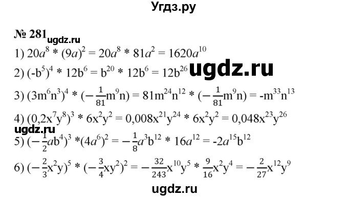 ГДЗ (Решебник №1 к учебнику 2016) по алгебре 7 класс А. Г. Мерзляк / номер / 281