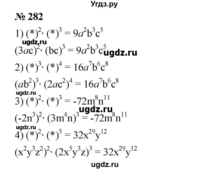 ГДЗ (Решебник №1 к учебнику 2016) по алгебре 7 класс А. Г. Мерзляк / номер / 282