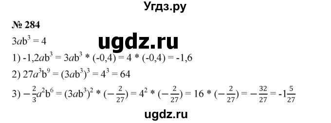 ГДЗ (Решебник №1 к учебнику 2016) по алгебре 7 класс А. Г. Мерзляк / номер / 284