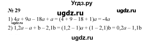 ГДЗ (Решебник №1 к учебнику 2016) по алгебре 7 класс А. Г. Мерзляк / номер / 29