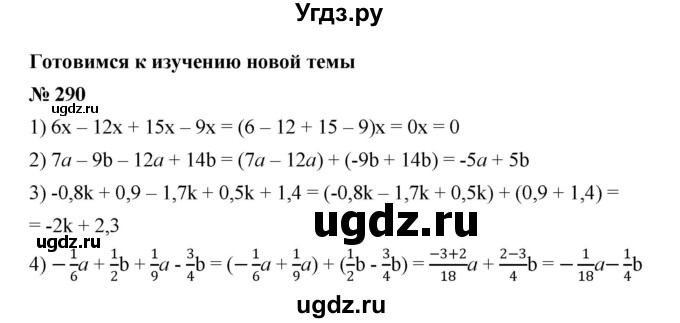 ГДЗ (Решебник №1 к учебнику 2016) по алгебре 7 класс А. Г. Мерзляк / номер / 290