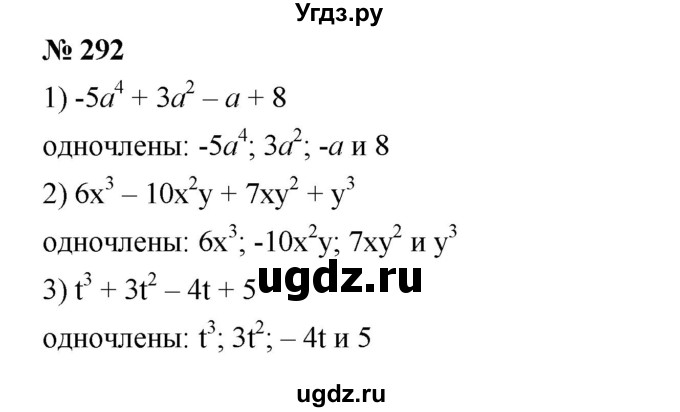 ГДЗ (Решебник №1 к учебнику 2016) по алгебре 7 класс А. Г. Мерзляк / номер / 292