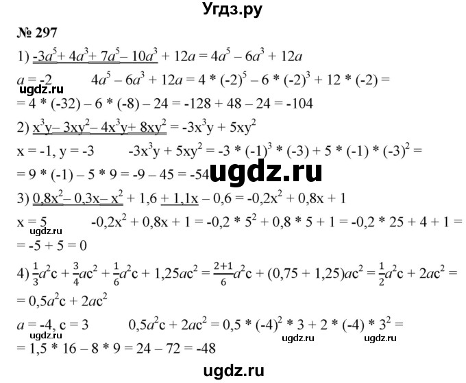 ГДЗ (Решебник №1 к учебнику 2016) по алгебре 7 класс А. Г. Мерзляк / номер / 297