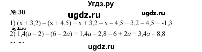 ГДЗ (Решебник №1 к учебнику 2016) по алгебре 7 класс А. Г. Мерзляк / номер / 30