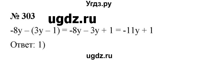 ГДЗ (Решебник №1 к учебнику 2016) по алгебре 7 класс А. Г. Мерзляк / номер / 303