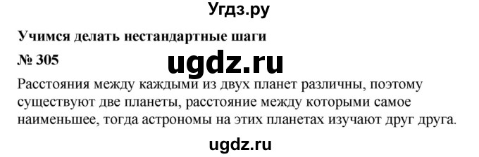 ГДЗ (Решебник №1 к учебнику 2016) по алгебре 7 класс А. Г. Мерзляк / номер / 305