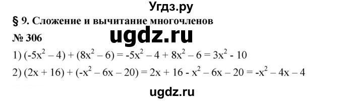 ГДЗ (Решебник №1 к учебнику 2016) по алгебре 7 класс А. Г. Мерзляк / номер / 306