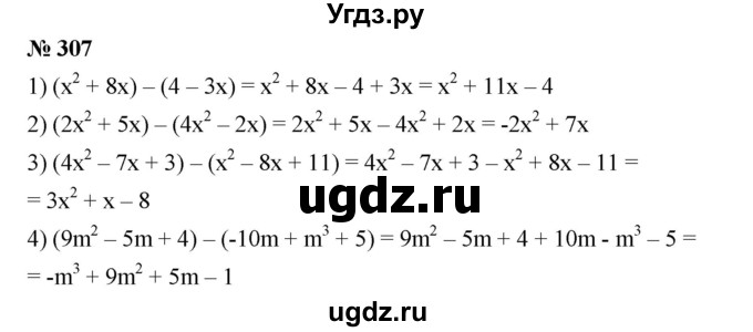 ГДЗ (Решебник №1 к учебнику 2016) по алгебре 7 класс А. Г. Мерзляк / номер / 307