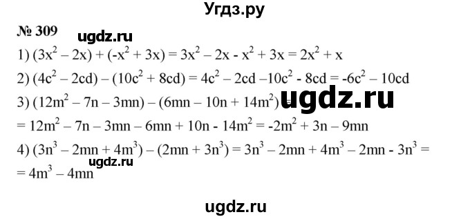 ГДЗ (Решебник №1 к учебнику 2016) по алгебре 7 класс А. Г. Мерзляк / номер / 309