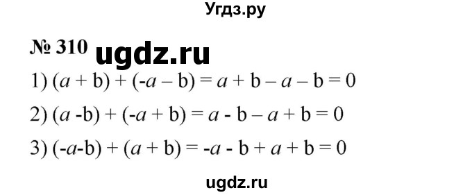 ГДЗ (Решебник №1 к учебнику 2016) по алгебре 7 класс А. Г. Мерзляк / номер / 310