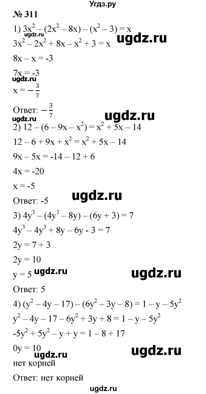 ГДЗ (Решебник №1 к учебнику 2016) по алгебре 7 класс А. Г. Мерзляк / номер / 311