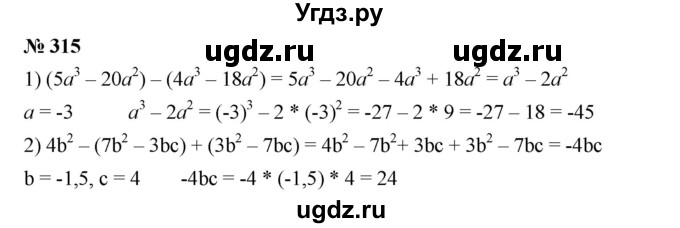 ГДЗ (Решебник №1 к учебнику 2016) по алгебре 7 класс А. Г. Мерзляк / номер / 315