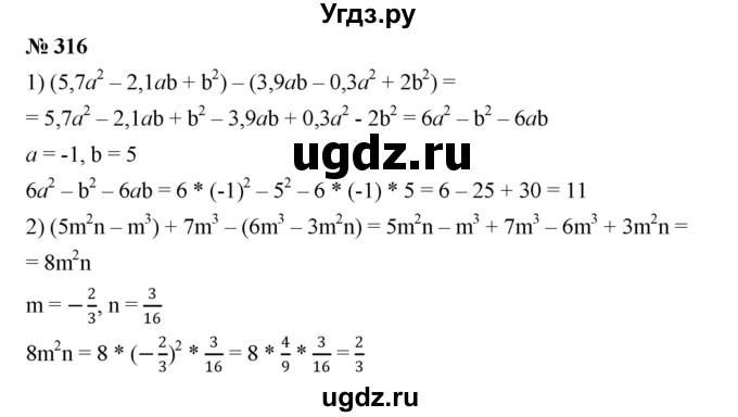 ГДЗ (Решебник №1 к учебнику 2016) по алгебре 7 класс А. Г. Мерзляк / номер / 316