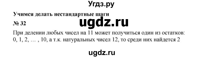 ГДЗ (Решебник №1 к учебнику 2016) по алгебре 7 класс А. Г. Мерзляк / номер / 32