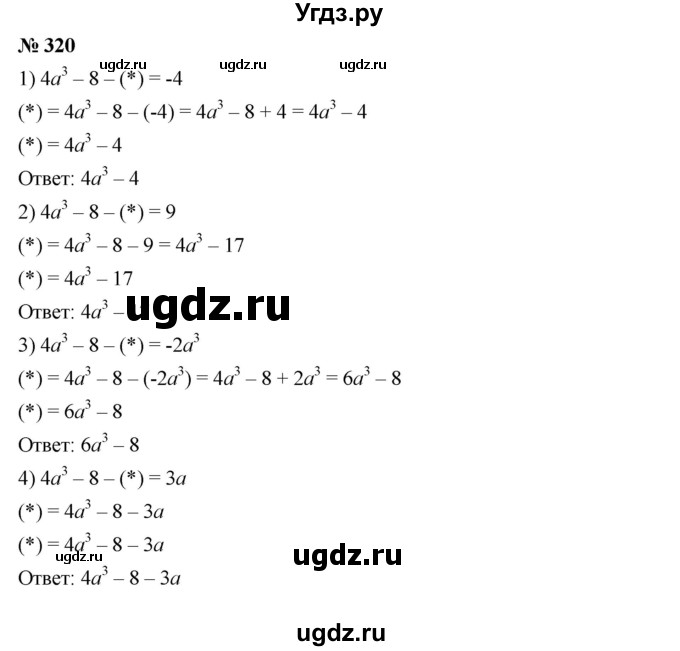 ГДЗ (Решебник №1 к учебнику 2016) по алгебре 7 класс А. Г. Мерзляк / номер / 320