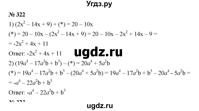 ГДЗ (Решебник №1 к учебнику 2016) по алгебре 7 класс А. Г. Мерзляк / номер / 322