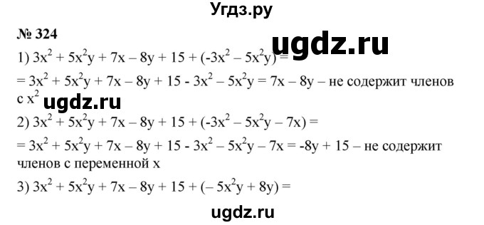 ГДЗ (Решебник №1 к учебнику 2016) по алгебре 7 класс А. Г. Мерзляк / номер / 324