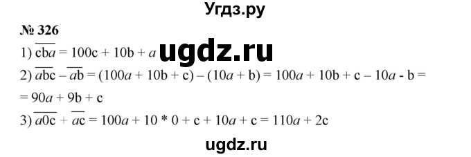 ГДЗ (Решебник №1 к учебнику 2016) по алгебре 7 класс А. Г. Мерзляк / номер / 326