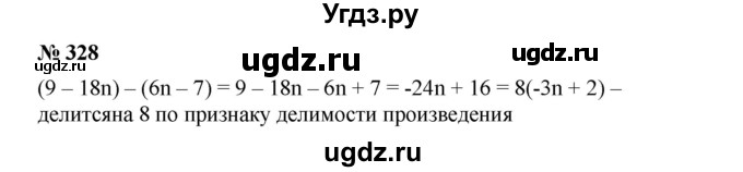 ГДЗ (Решебник №1 к учебнику 2016) по алгебре 7 класс А. Г. Мерзляк / номер / 328