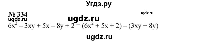 ГДЗ (Решебник №1 к учебнику 2016) по алгебре 7 класс А. Г. Мерзляк / номер / 334