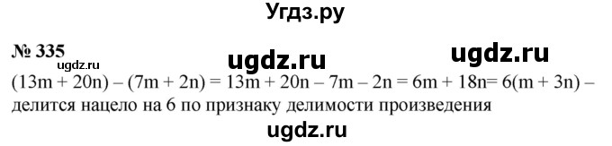 ГДЗ (Решебник №1 к учебнику 2016) по алгебре 7 класс А. Г. Мерзляк / номер / 335