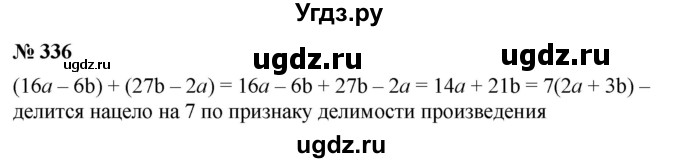 ГДЗ (Решебник №1 к учебнику 2016) по алгебре 7 класс А. Г. Мерзляк / номер / 336