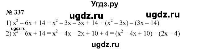 ГДЗ (Решебник №1 к учебнику 2016) по алгебре 7 класс А. Г. Мерзляк / номер / 337