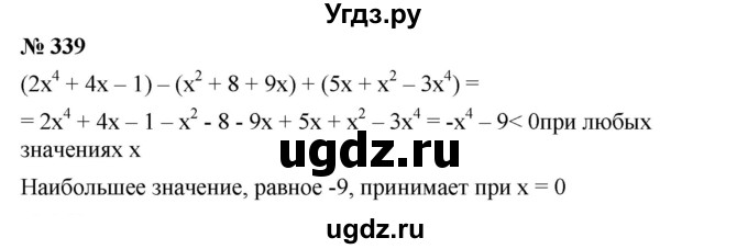 ГДЗ (Решебник №1 к учебнику 2016) по алгебре 7 класс А. Г. Мерзляк / номер / 339