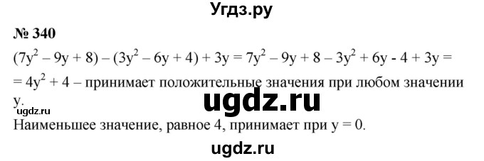 ГДЗ (Решебник №1 к учебнику 2016) по алгебре 7 класс А. Г. Мерзляк / номер / 340