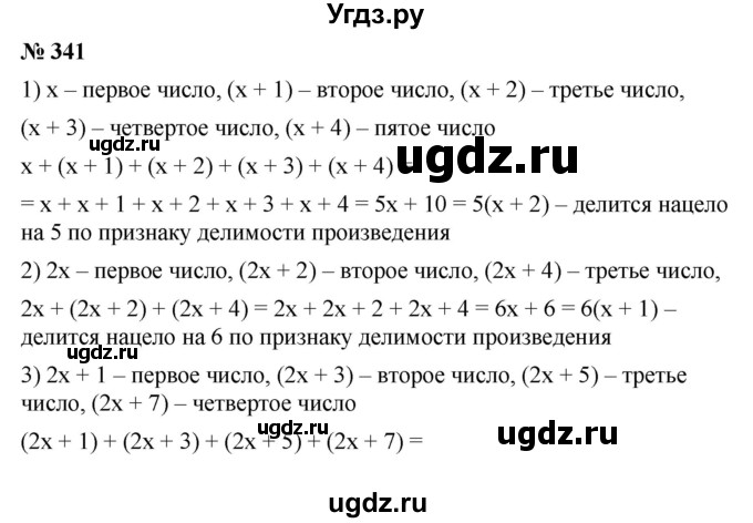 ГДЗ (Решебник №1 к учебнику 2016) по алгебре 7 класс А. Г. Мерзляк / номер / 341