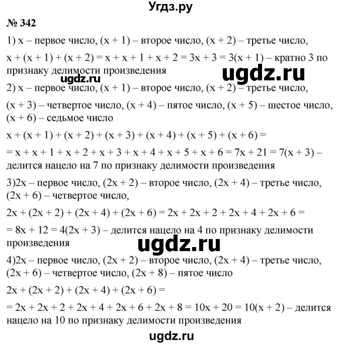 ГДЗ (Решебник №1 к учебнику 2016) по алгебре 7 класс А. Г. Мерзляк / номер / 342