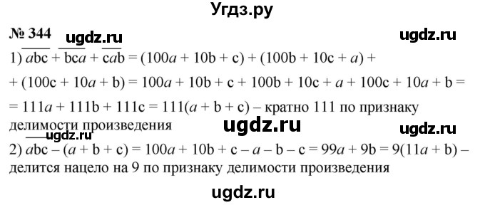 ГДЗ (Решебник №1 к учебнику 2016) по алгебре 7 класс А. Г. Мерзляк / номер / 344