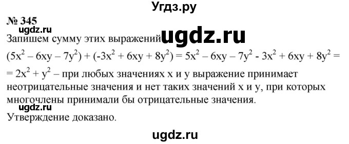 ГДЗ (Решебник №1 к учебнику 2016) по алгебре 7 класс А. Г. Мерзляк / номер / 345