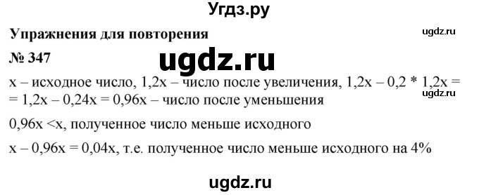 ГДЗ (Решебник №1 к учебнику 2016) по алгебре 7 класс А. Г. Мерзляк / номер / 347