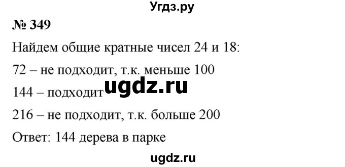 ГДЗ (Решебник №1 к учебнику 2016) по алгебре 7 класс А. Г. Мерзляк / номер / 349