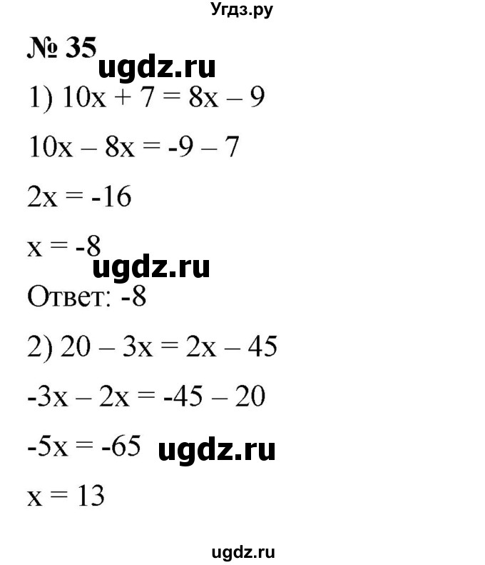 ГДЗ (Решебник №1 к учебнику 2016) по алгебре 7 класс А. Г. Мерзляк / номер / 35