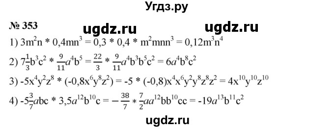 ГДЗ (Решебник №1 к учебнику 2016) по алгебре 7 класс А. Г. Мерзляк / номер / 353