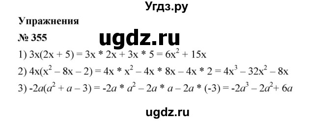 ГДЗ (Решебник №1 к учебнику 2016) по алгебре 7 класс А. Г. Мерзляк / номер / 355