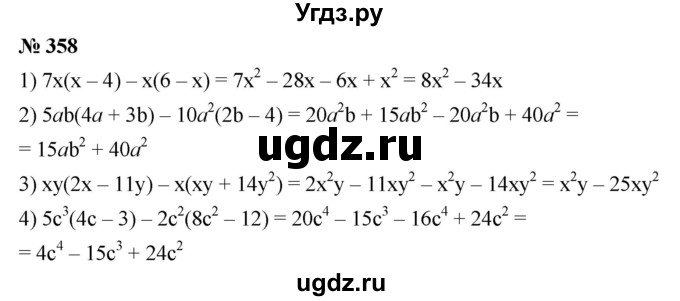 ГДЗ (Решебник №1 к учебнику 2016) по алгебре 7 класс А. Г. Мерзляк / номер / 358