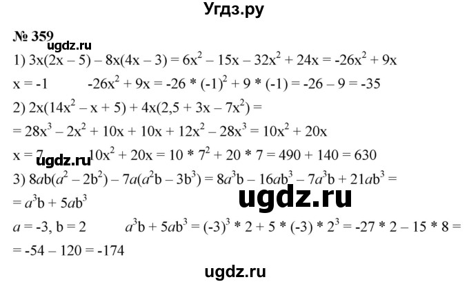 ГДЗ (Решебник №1 к учебнику 2016) по алгебре 7 класс А. Г. Мерзляк / номер / 359